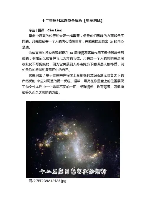 十二星座月亮宫位全解析【星座测试】