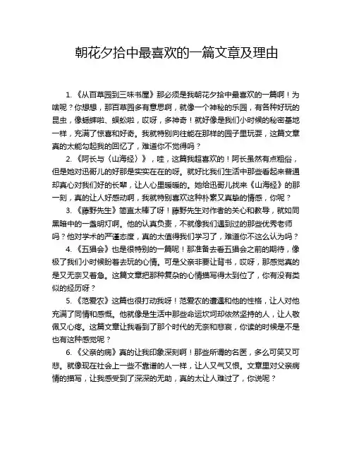 朝花夕拾中最喜欢的一篇文章及理由