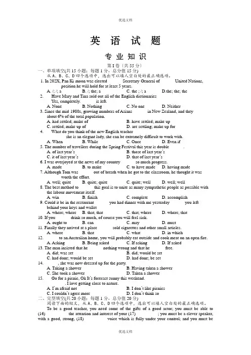 教师招聘英语真题