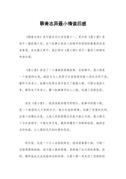聊斋志异聂小倩读后感