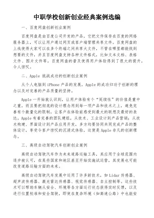 中职学校创新创业经典案例选编