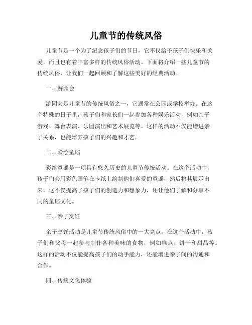 儿童节的传统风俗