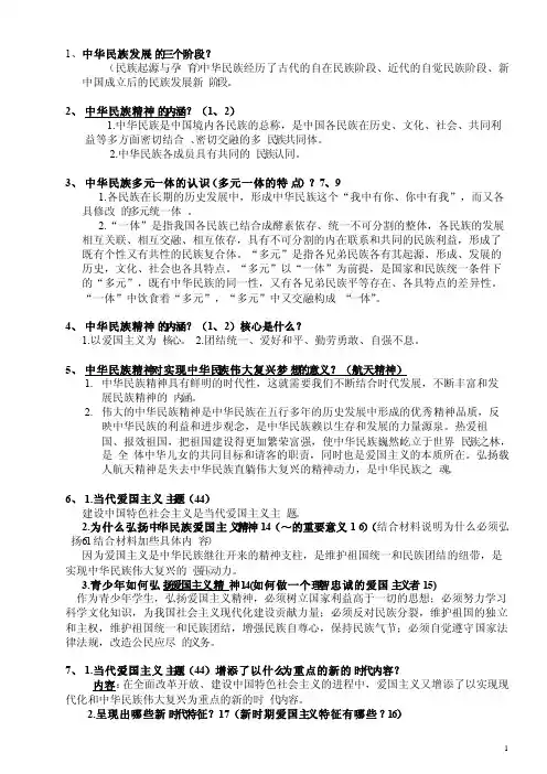 中华民族形成的三个阶段