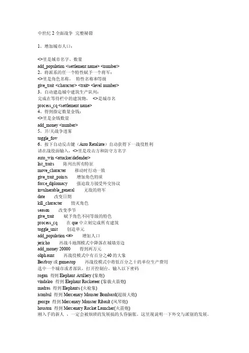 中世纪2全面战争完整秘籍