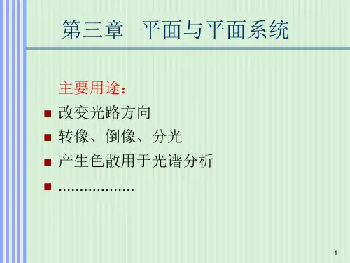 工程光学第三章共41页