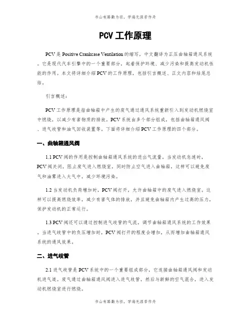 PCV工作原理