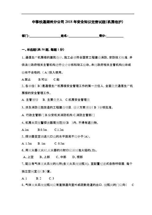 安全知识机房维护试题(卷)和答案解析(可编辑修改word版)