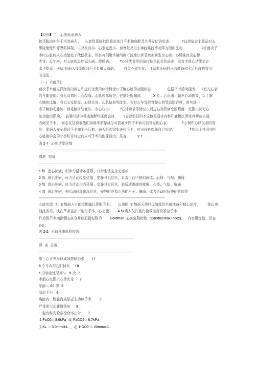心脏病人非心脏手术术前评估与处理