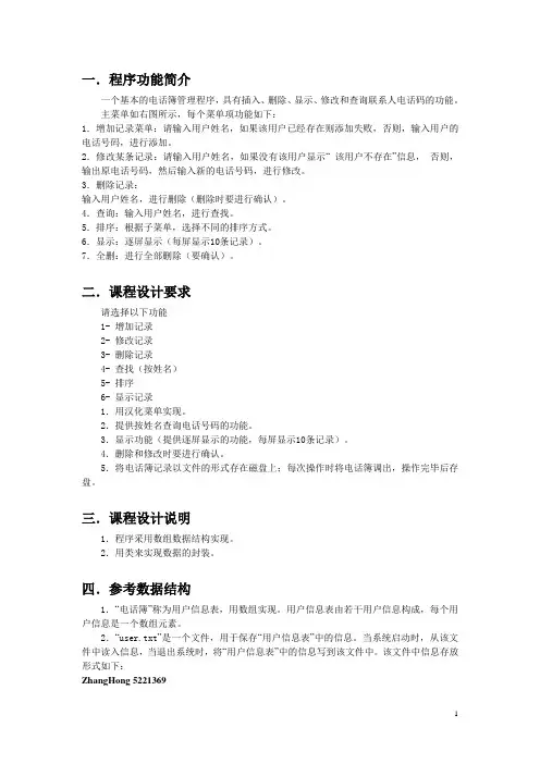 课程设计电话簿管理系统