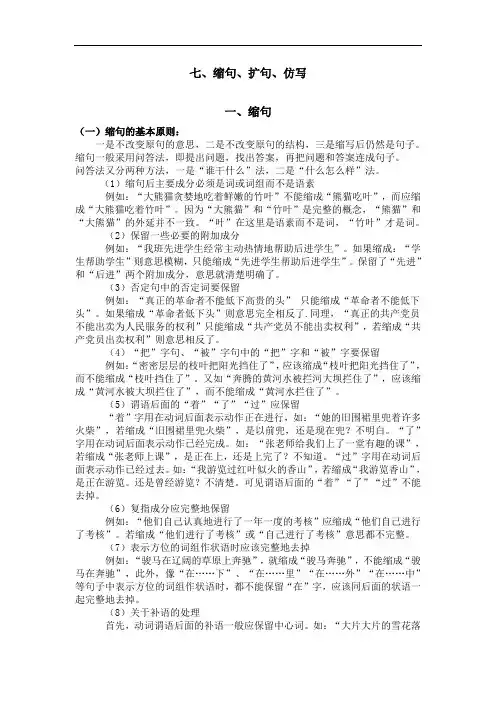 小学语文小升初专题讲解——扩句、缩句、仿写(附习题汇编)