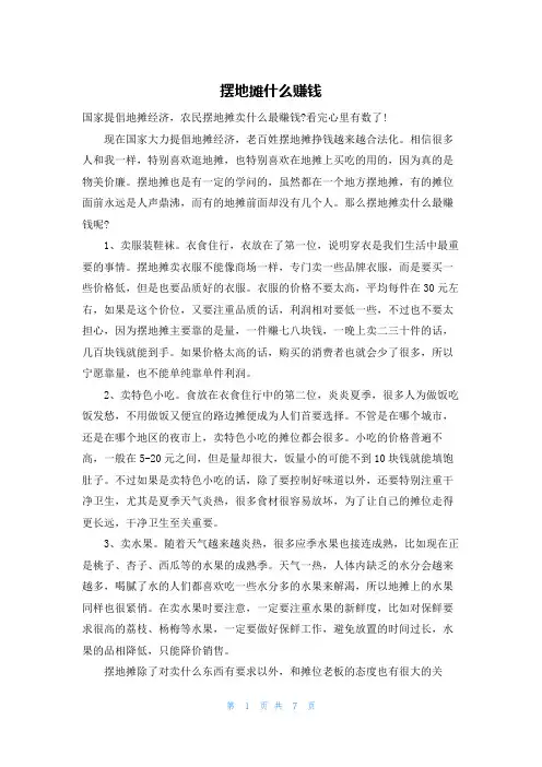 摆地摊什么赚钱
