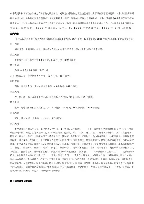 中华人民共和国职业分类大典