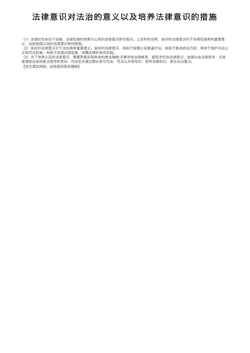 法律意识对法治的意义以及培养法律意识的措施