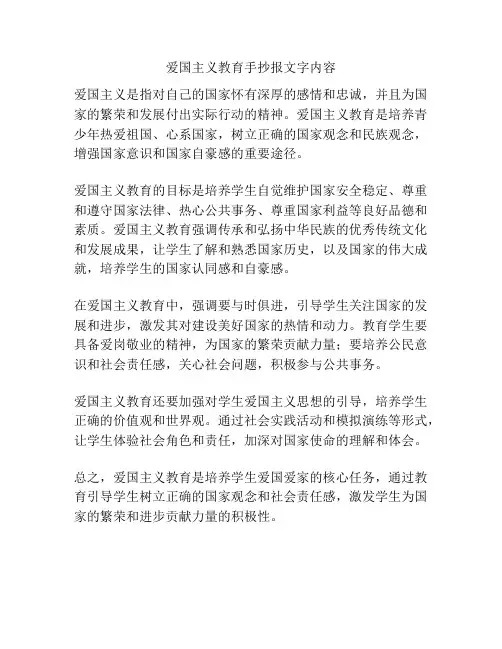 爱国主义教育手抄报文字内容