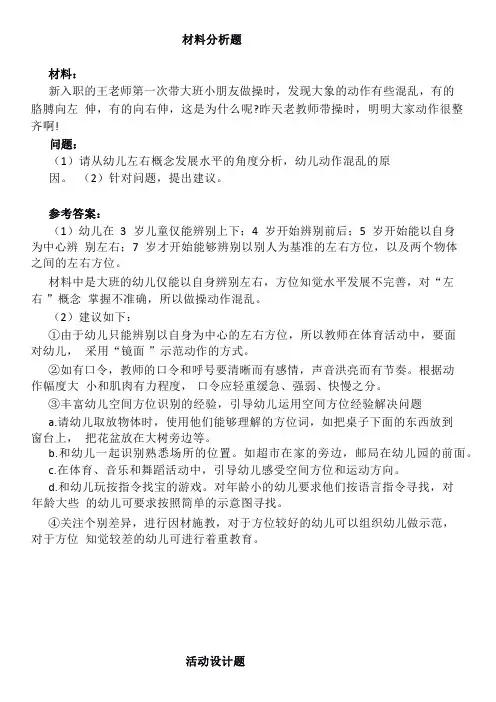 聚焦国家幼儿园教师资格考试：材料分析题与活动设计题 (1)(1)