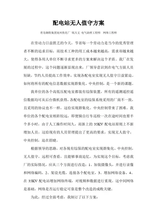配电室无人值守方案