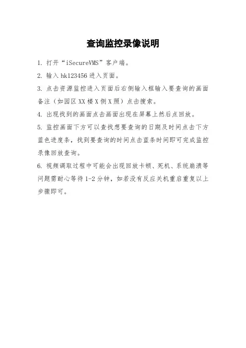 XX物业公司查询监控录像操作步骤