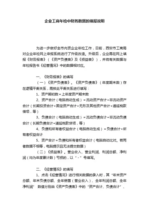 企业工商年检中财务数据的填报说明
