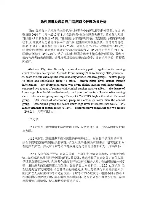 急性胆囊炎患者应用临床路径护理效果分析