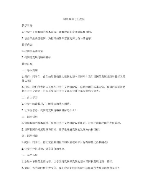初中政治七上教案
