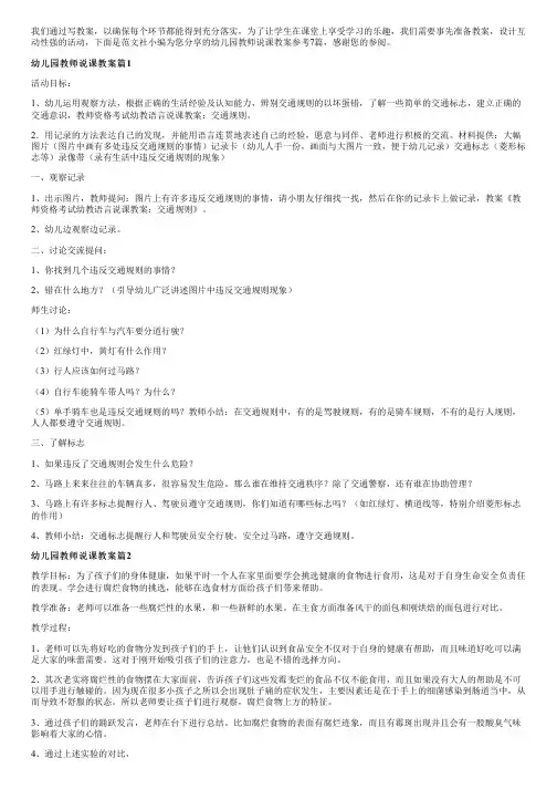 幼儿园教师说课教案参考7篇