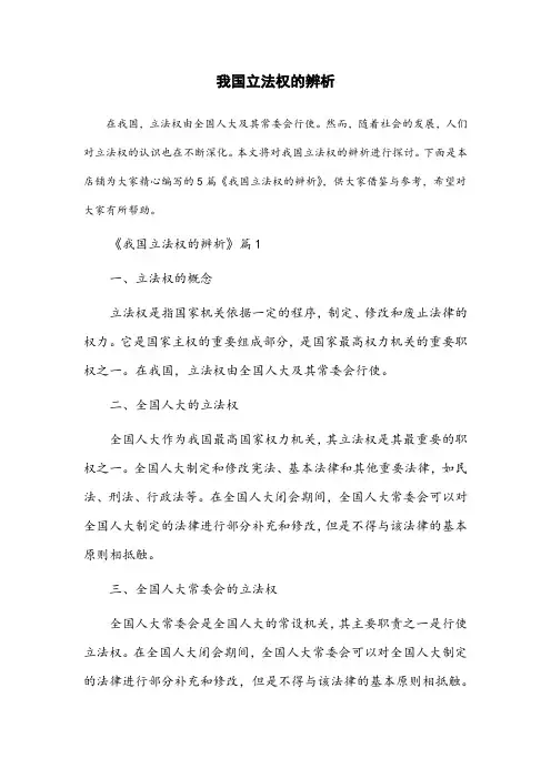 在我国,尽管立法权由全国人大及其常委会辨析题