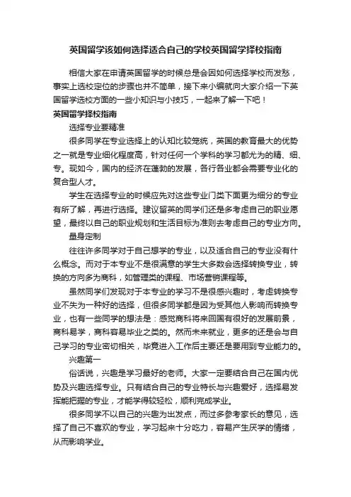 英国留学该如何选择适合自己的学校英国留学择校指南