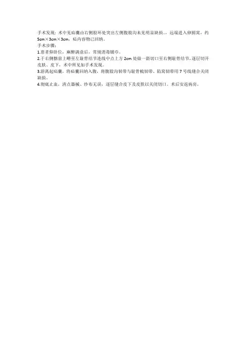 股疝手术记录