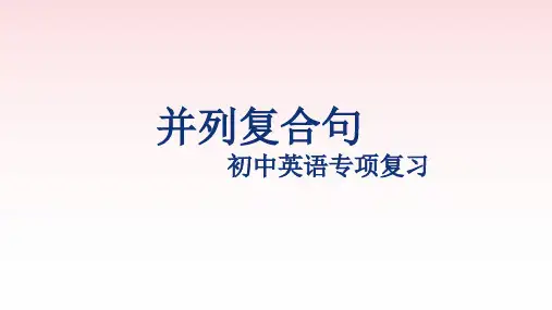 并列复合句(23张PPT)初中英语专项复习课件(3)