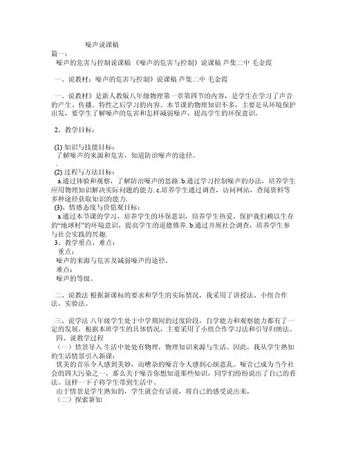 噪声说课稿——精选推荐