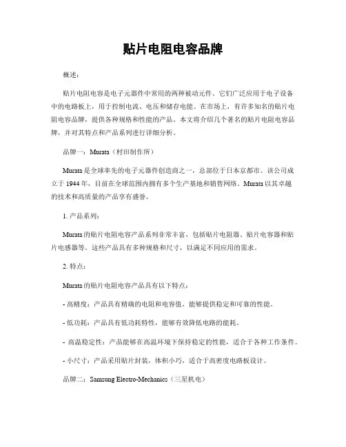 贴片电阻电容品牌