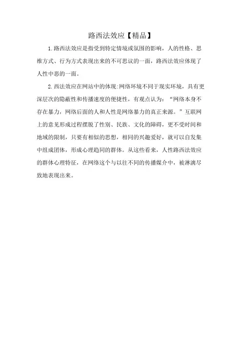 路西法效应【精品】