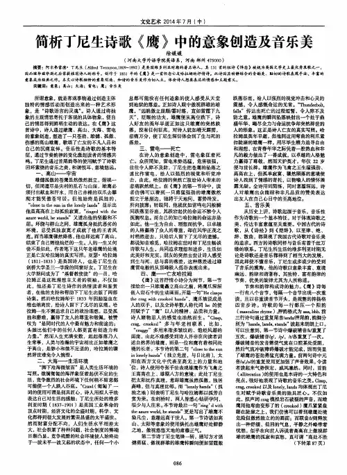 筒析丁尼生诗歌《鹰》中的意象创造及音乐美