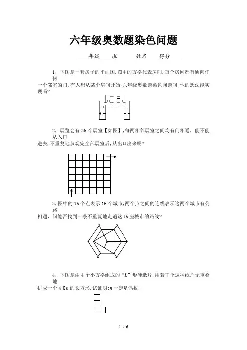 六年级奥数题染色问题