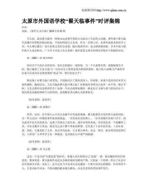 太原市外国语学校“翟天临事件”时评集锦