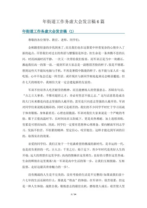 年街道工作务虚大会发言稿6篇