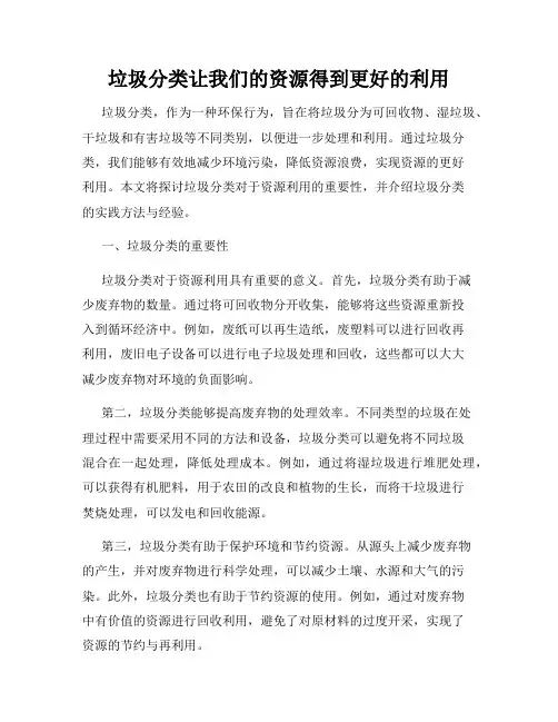 垃圾分类让我们的资源得到更好的利用