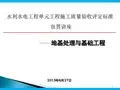 水利水电工程单元工程施工质量验收评定标准