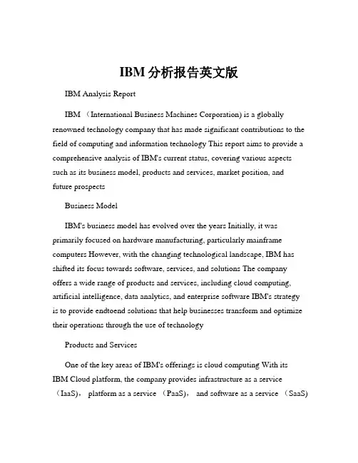 IBM分析报告英文版