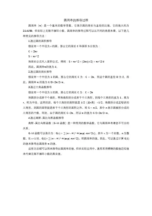 圆周率的推导过程