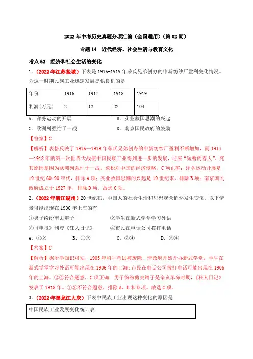 中考历史复习专题14近代经济、社会生活与教育文化(第02期)(解析版)