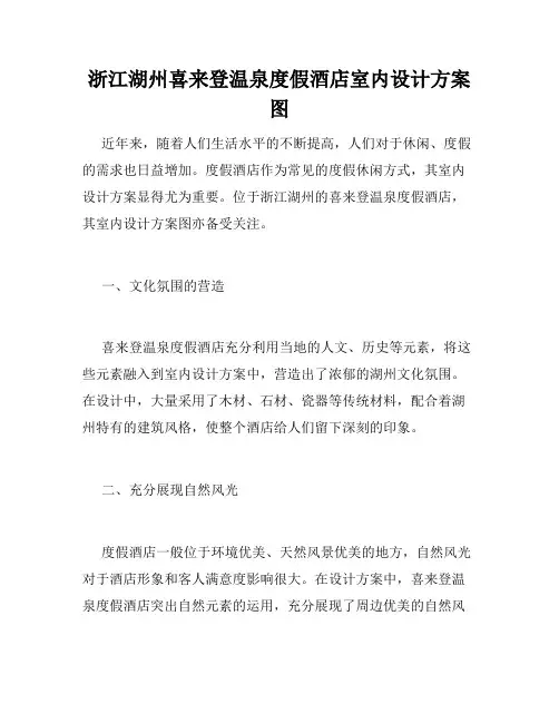 浙江湖州喜来登温泉度假酒店室内设计方案图