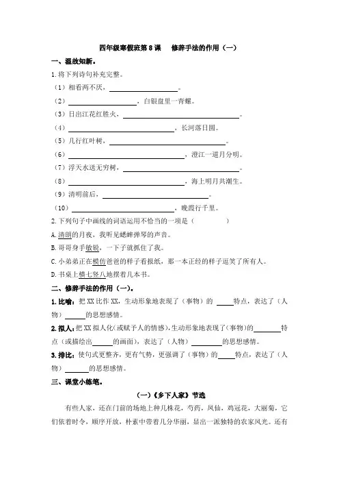 四年级语文寒假班第8课   修辞手法的作用(含答案)