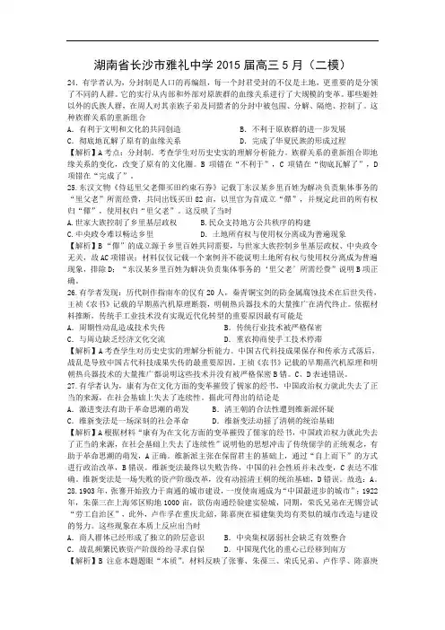 历史高考模拟题-高中历史题及答案-长沙市雅礼中学2015届高三5月(二模)