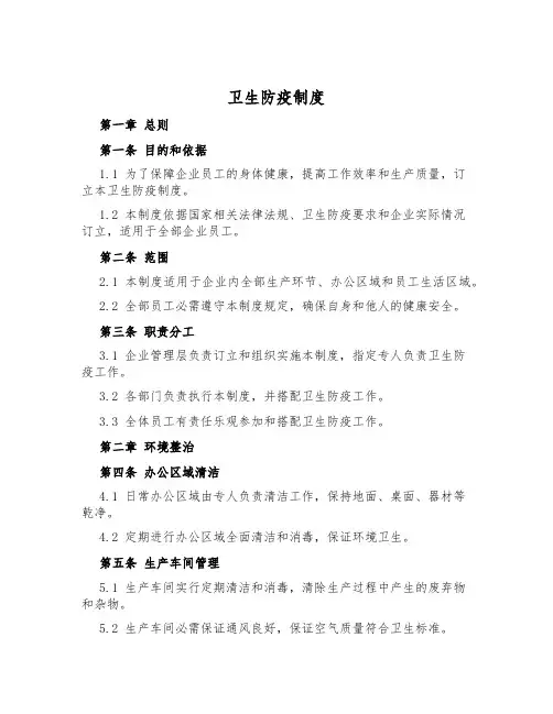 卫生防疫制度