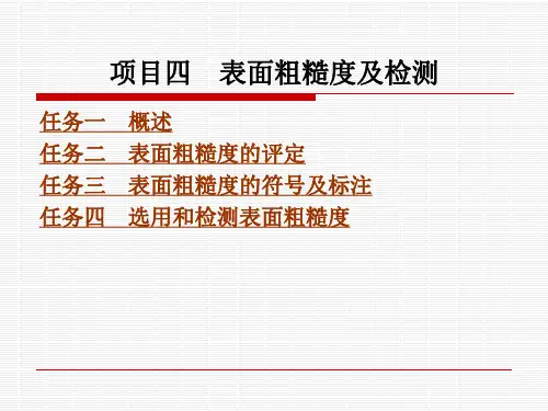 表面粗糙度及检测