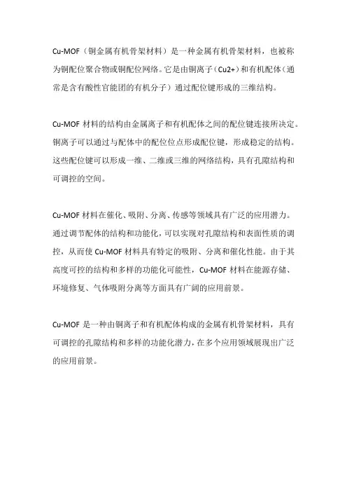cu-mof结构