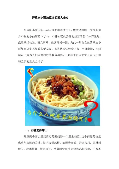 开重庆小面加盟店的五大金点