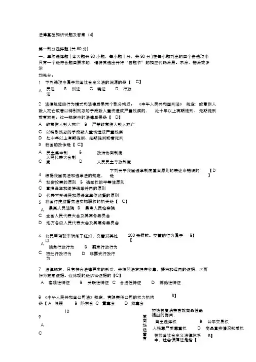 法律基础知识试题与答案