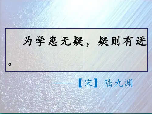 新部编人教版四年级语文上册《蝴蝶的家》名师教学课件